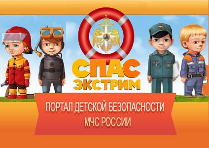 СПАС-ЭКСТРИМ